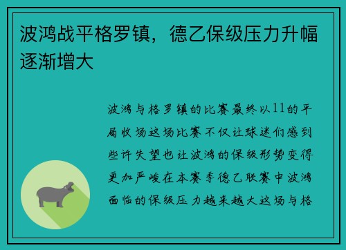 波鸿战平格罗镇，德乙保级压力升幅逐渐增大