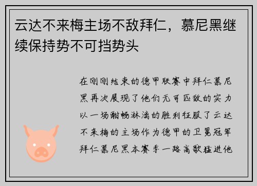 云达不来梅主场不敌拜仁，慕尼黑继续保持势不可挡势头