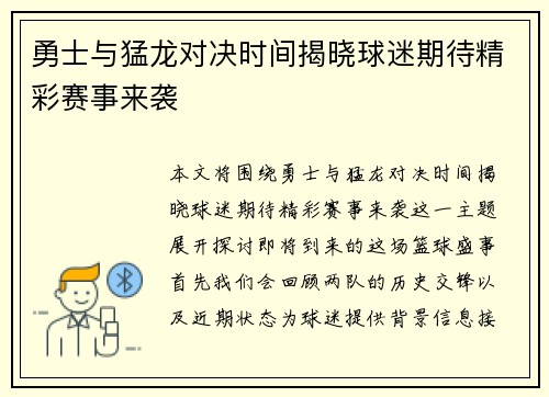 勇士与猛龙对决时间揭晓球迷期待精彩赛事来袭